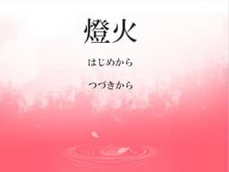 Tomoshibi cover