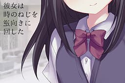 Kanojo wa Toki no Neji o Gyakumuki ni Mawashita cover