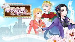 The Villainess Who Did Not Reincarnate Still Doesn't Know of Her Fate cover