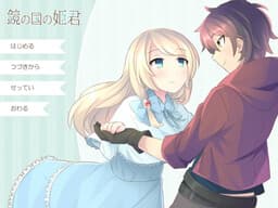 Kagami no Kuni no Himegimi cover