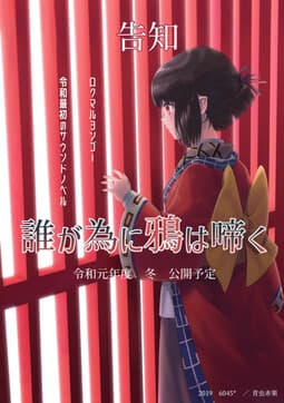 Ta ga Tame ni Karasu wa Naku cover