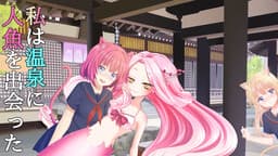 I've Met a Mermaid in an Onsen cover
