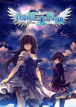Chouxiaoya de Tian'e Hu cover