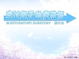 Chuanguo Chuntian de Mofashi cover