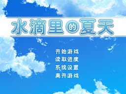 Shuidi Li de Xiatian cover