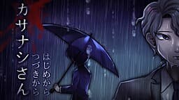 Kasanashi-san cover