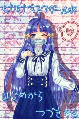 Mona Mona Mask Girl☆ cover