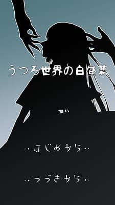 Utsuro Sekai no Hakuchuumu cover