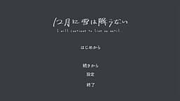 12gatsu ni Yuki wa Furanai cover