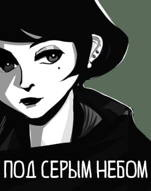 Pod serym nebom cover