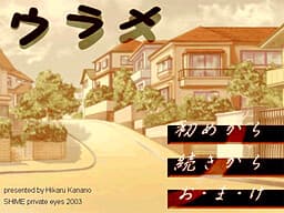 Urame cover