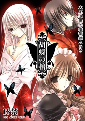 Kochou no Hitsugi cover