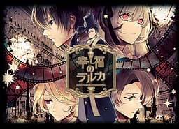 Koufuku no Lalka cover