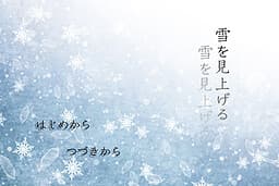 Yuki o Miageru cover