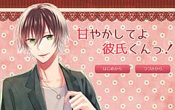 Amayakashite yo Kareshi-kun! cover