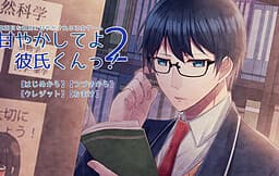 Amayakashite yo Kareshi-kun! 2 cover