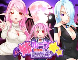 Ane Loop ☆ Kyuuketsuki na Imouto wa Docchi no Onee-chan o Erandara Ii no~!? cover