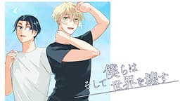 Soshite Bokura wa Sekai o Kowasu cover