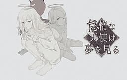 Taida na Tenshi wa Yume o Miru cover