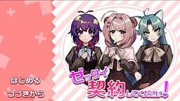 Zettai Keiyaku Shite Kudasai! cover