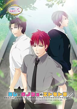 Kare to Kanojo no Etc. cover