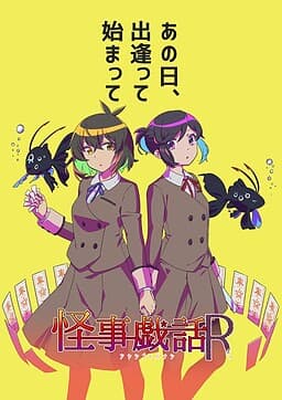 Ayashigoto Banashi R cover