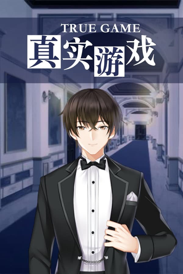 Zhenshi Youxi - True game cover