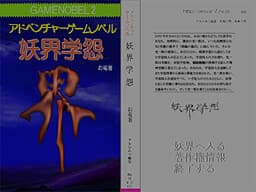 Youkai Gakuen cover