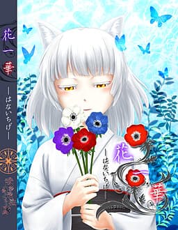 Hana Ichige cover