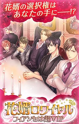 Husband Royale ~A loving proposal from hot men in power~ cover
