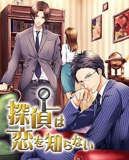 Tantei wa Koi o Shiranai cover