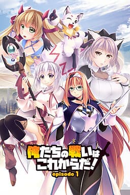 Our Battle Has Just Begun! cover