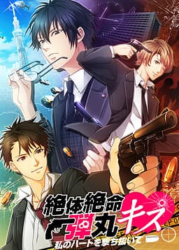Dangan Kiss ~Koi no Sousa File~ cover