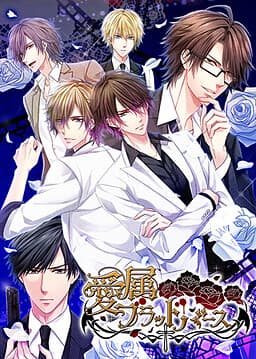 Ai Zoku Blood Bath ~Vampire no Hanayome Aka/Shiro~ cover