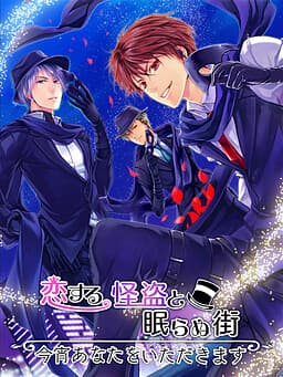 Koisuru Kaitou to Nemuranu Machi ~Koyoi Anata o Itadakimasu cover