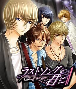 Last Song o Kimi ni cover