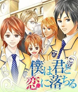 Boku wa Kimi to Koi ni Ochiru cover