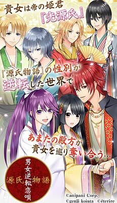 Genji Monogatari ~Danjo Gyakuten Koi Uta~ cover