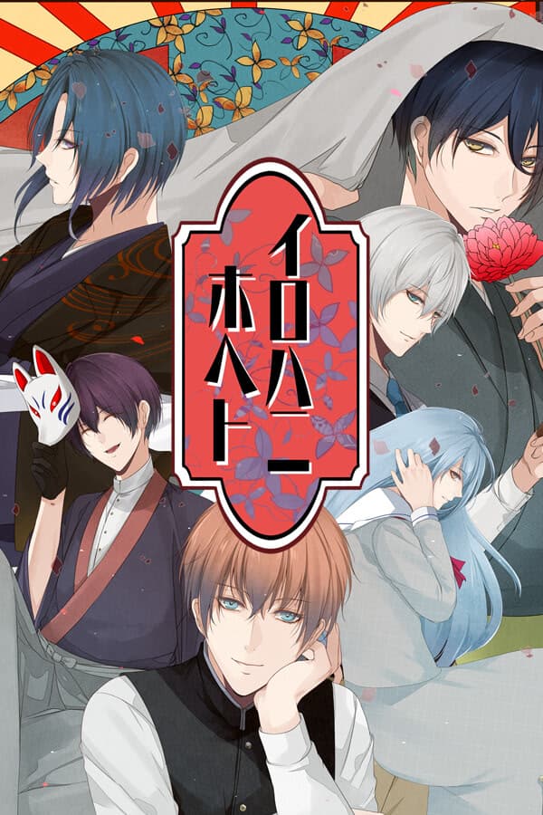 Irohanihoheto cover