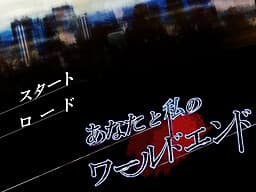 Anata to Watashi no World End cover