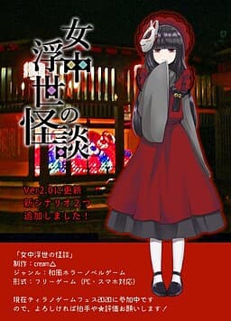 Jochuu Ukiyo no Kaidan cover
