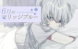 Rokugatsu no Marriage Blue cover