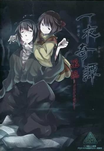 Ichiya Kitan cover