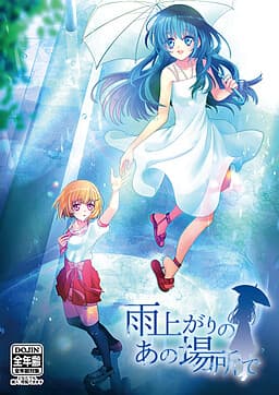 Ameagari no Ano Basho de cover