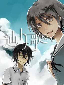 Tadori Uta cover