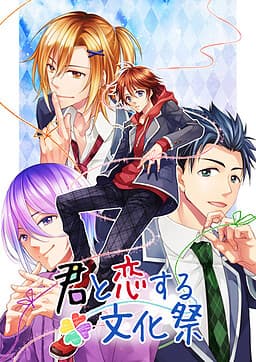 Kimi to Koisuru Bunkasai cover