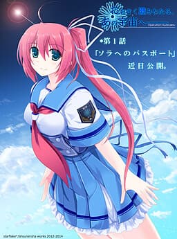 Ookiku Sumiwataru, Ano Uchuu e cover