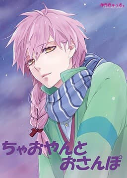 Chaoyang to Osanpo cover