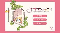 Hakoniwa no Miko cover