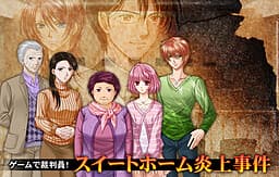 Game de Saiban'in! Sweet Home Enjou Jiken cover